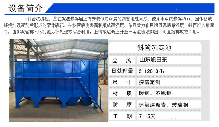 食品电镀废水沉淀器图片 旭日东 印染电镀废水沉淀器选型 - 2