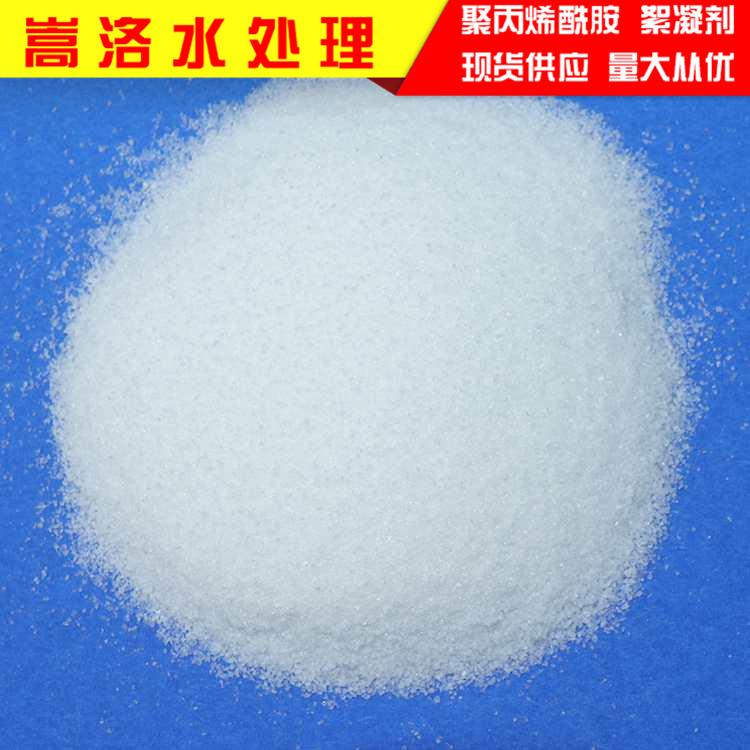 现货批发-电镀废水用阴离子聚丙烯酰胺PAM-絮凝剂水处理药剂-聚丙烯酰胺-嵩洛