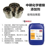 比格莱化学镀镍浓缩液 防腐性能好的喷射泵头铝材化学镀镍液Ni-809 - 2