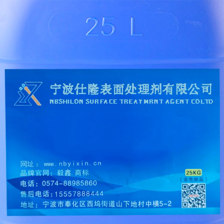 宁波市奉化区镍光亮剂生产厂家 镍光剂价格 宁波仕隆镍994柔软剂 涂料光亮剂 电镀光亮剂