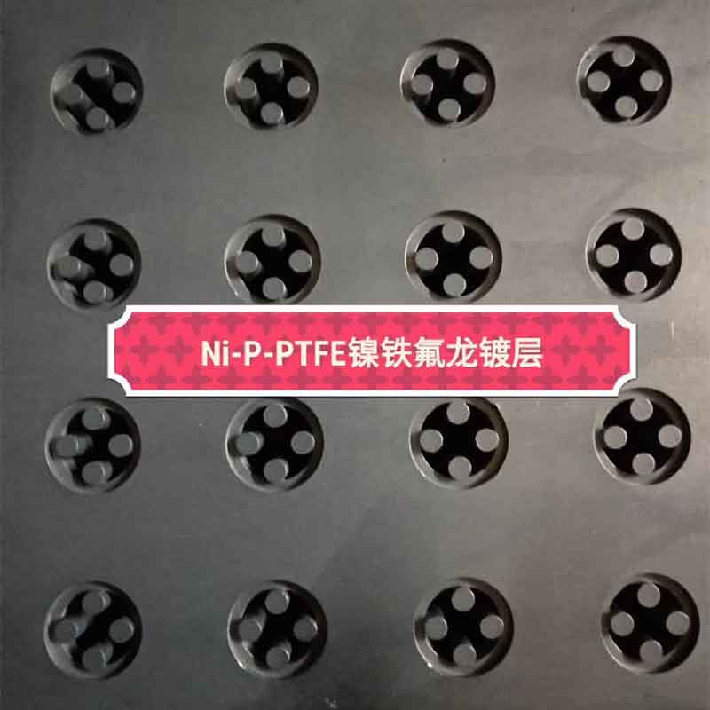 广州镀特氟龙 化学镀镍特氟龙 厂家直销