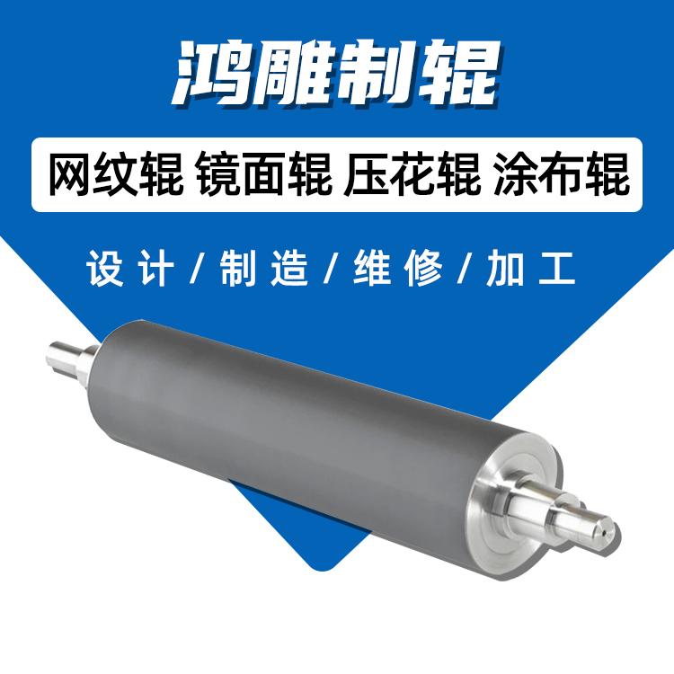 电镀加热辊 温州鸿雕 定做滚筒