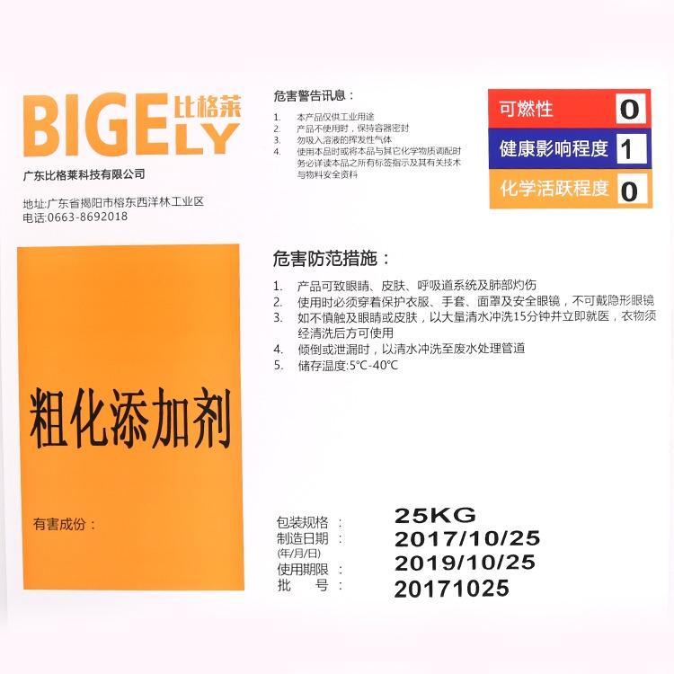 厂家现货供应塑料电镀粗化工艺专用塑料电镀粗化添加剂 - 2