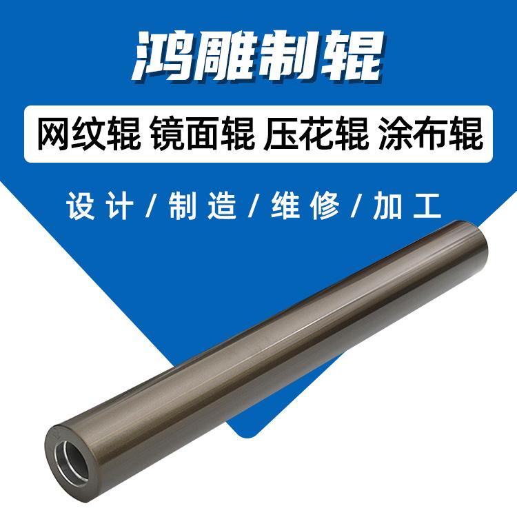 电镀网纹辊 浙江鸿雕维修网纹滚筒厂家 - 3