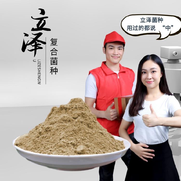 营口污水菌种厂家现货 立泽电镀废水用菌种 免费拿样品