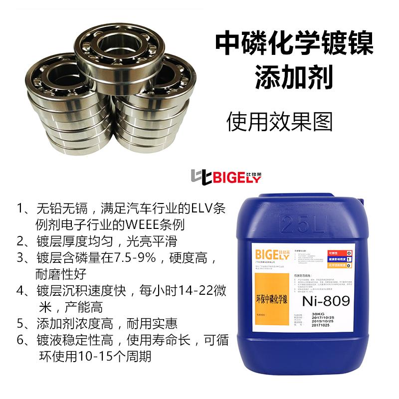 工件化学镀镍硬度低 使用比格莱化学镀镍添加剂，镀层硬度可在950HV以上 - 3
