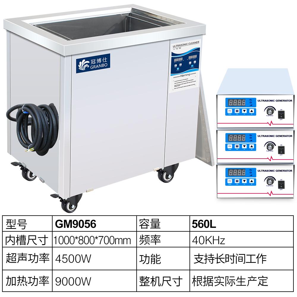 齿轮超声波清洗机 变速箱齿轮除油超声波清洗机厂家批发现货 冠博仕GM9056