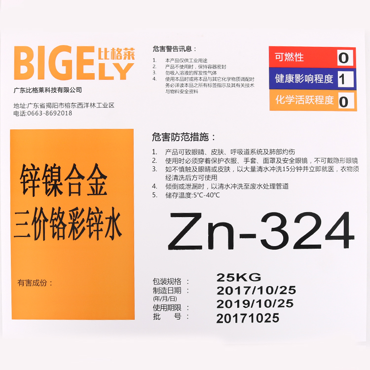 比格莱厂家现货供应锌镍彩锌水 电镀锌镍彩色钝化剂 钝化膜均匀致密-防锈能力好 - 2