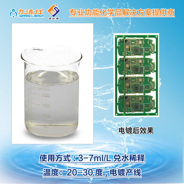 力洁仕 电镀镀铜光泽剂线路板镀铜光泽剂陶氏化学电镀铜光泽剂