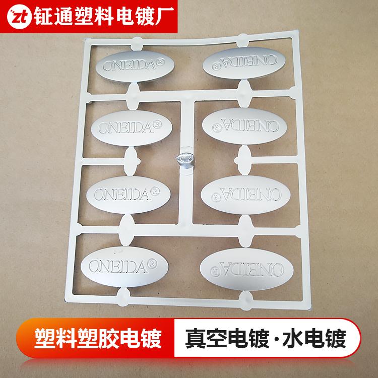 钲通 塑料电镀加工 abs塑料电镀珍珠铬 塑料电镀加工厂