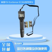 美国YSI EcoSense EC30A电导率仪 - 2