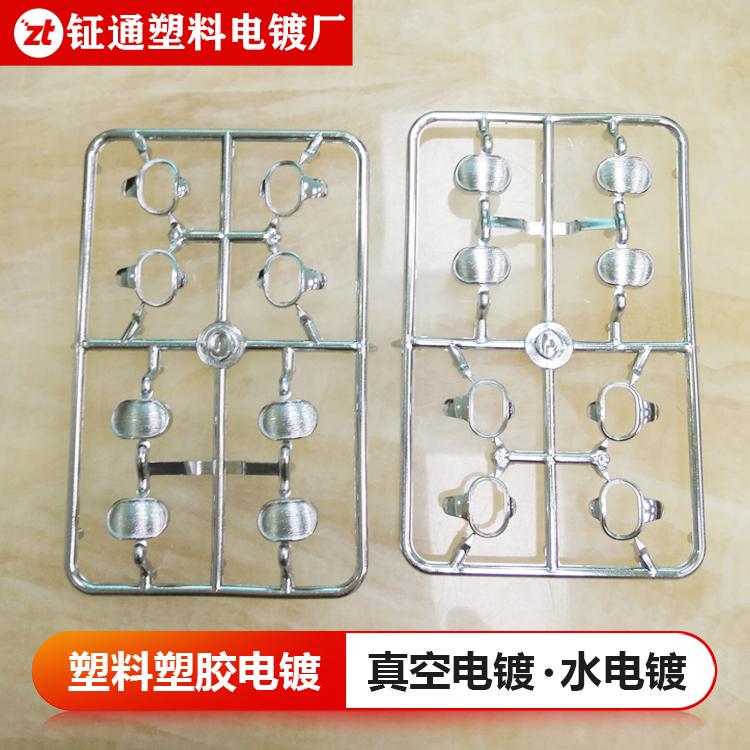 钲通 塑料电镀加工 真空电镀塑料按键 塑料电镀厂