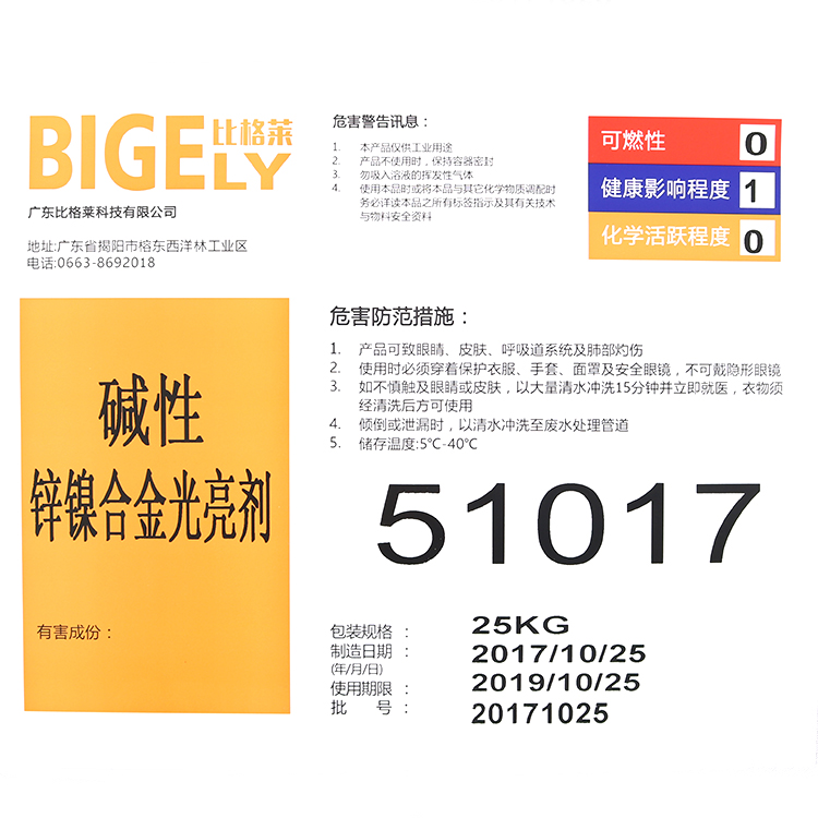 锌镍合金添加剂 锌镍合金电镀光亮剂 适用于建筑装修配件电镀锌镍合金工艺