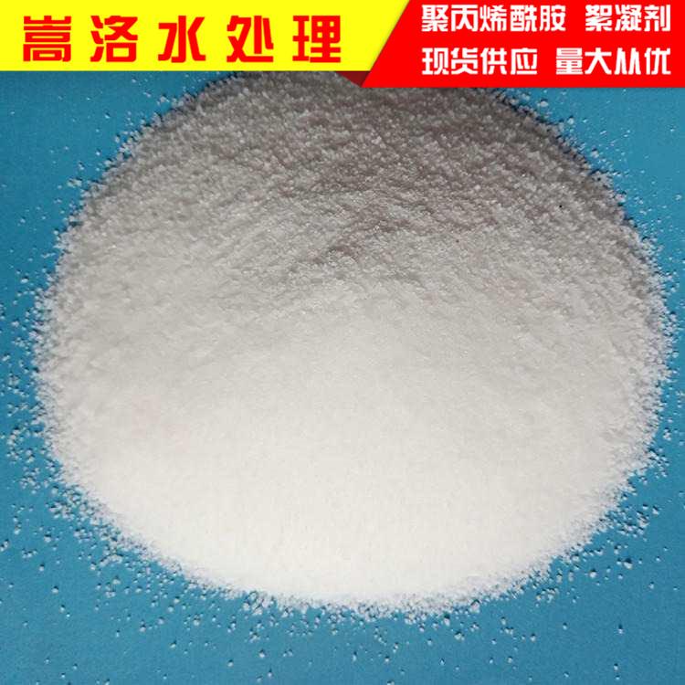 现货批发-电镀废水用阴离子聚丙烯酰胺PAM-絮凝剂水处理药剂-聚丙烯酰胺-嵩洛
