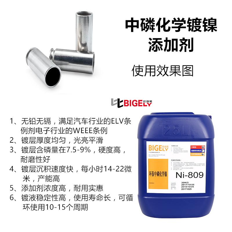 工件化学镀镍硬度低 使用比格莱化学镀镍添加剂，镀层硬度可在950HV以上 - 4