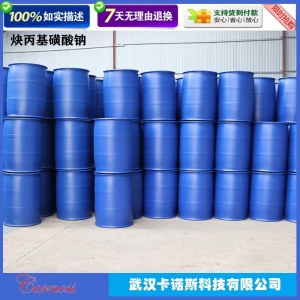 炔丙基磺酸钠 电镀光亮剂 CAS55947-46-1 淡黄液体 湖北生产厂家