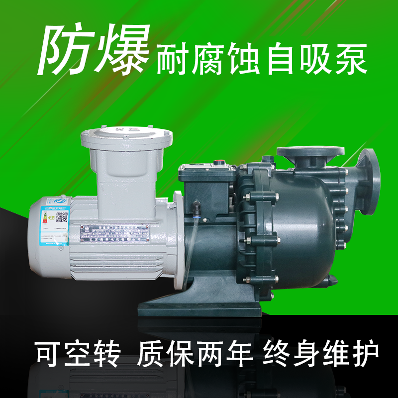 离心自吸泵 美宝电镀废水专用 - 2