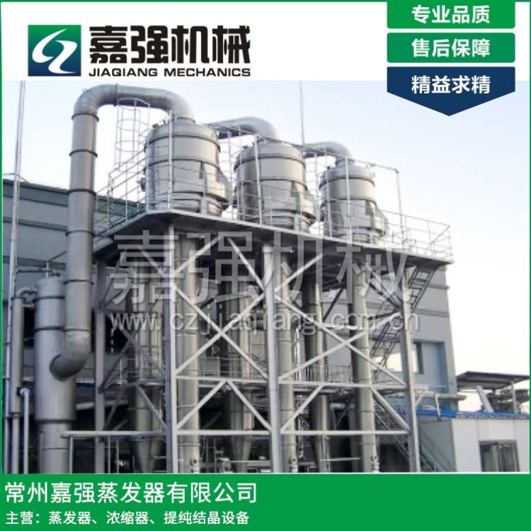 电镀废水蒸发结晶装置造价 常州嘉强蒸发器 - 3