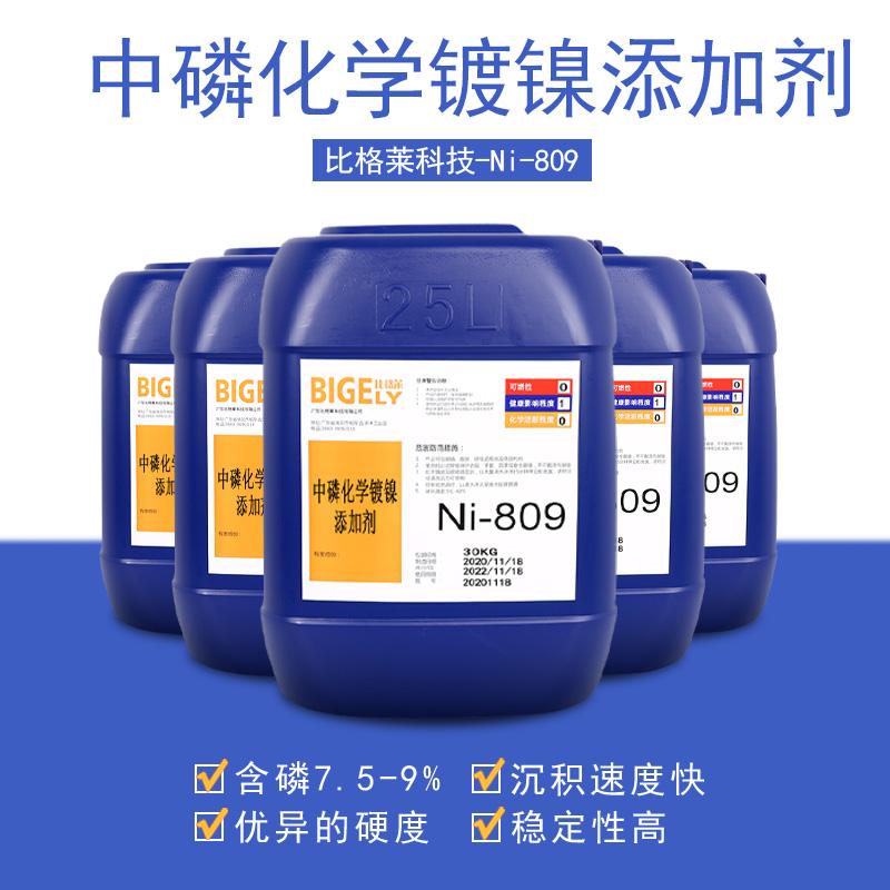 铁件中磷化学镀镍药水 铜件化学镍添加剂 铝合金专用化学镀镍液 比格莱 Ni-809 - 3