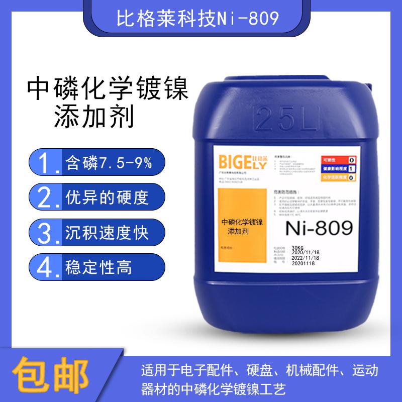 比格莱Ni-809化学镀镍工艺成熟 镀液稳定性好沉积速度稳定 - 3