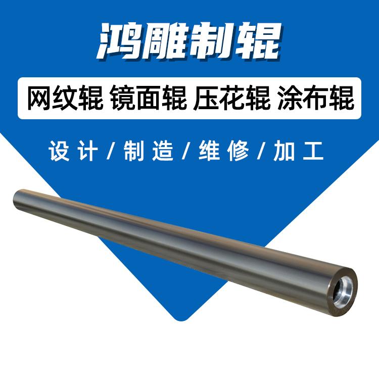 电镀网纹辊 浙江鸿雕维修网纹滚筒厂家 - 2