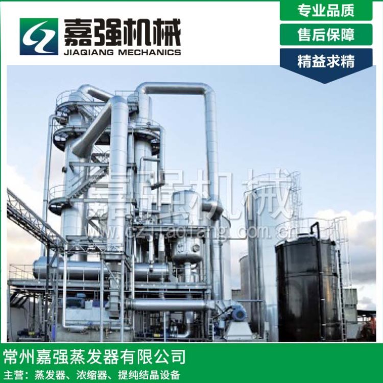 电镀废水蒸发结晶装置造价 常州嘉强蒸发器