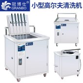 专业高尔夫球杆超声波清洗机 49L单槽超声波清洗机 冠博仕GM1649G大功率超声波清洗机
