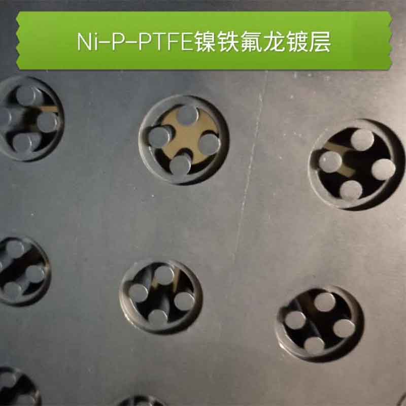 东莞特氟龙 化学镀镍特氟龙 厂家直销