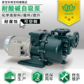 美宝废液泵 塑料耐酸碱泵参数 - 4