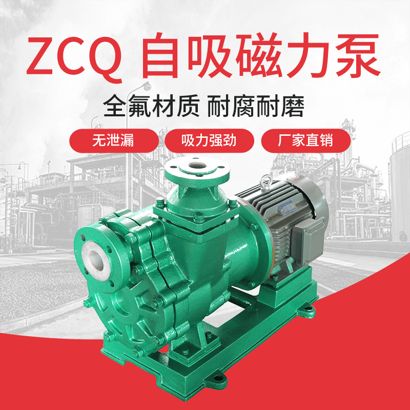 JN/江南 ZCQ50-40-125海水自吸泵 耐酸自吸磁力泵 四氟耐酸碱泵