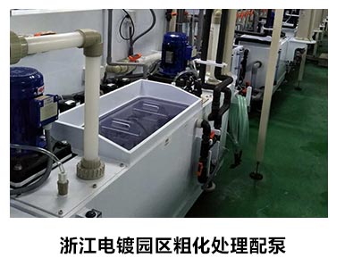 不锈钢立式泵用于电镀粗化处理配泵