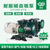 美宝自吸式耐酸碱泵 印染废水用泵厂家现货 量大从优