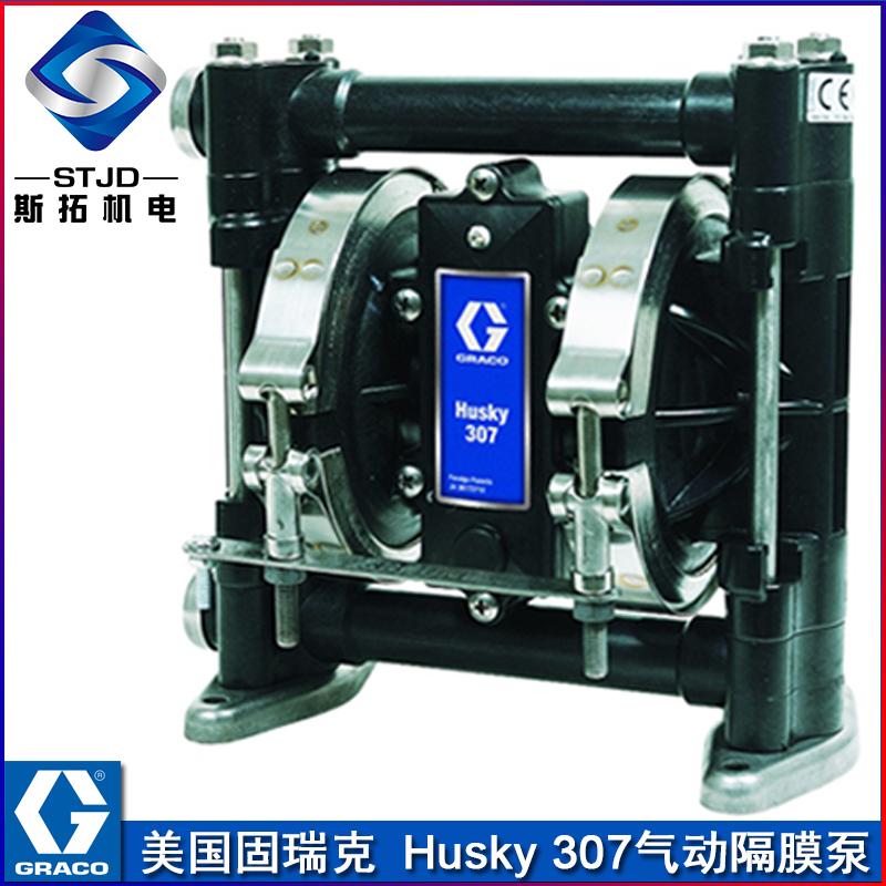固瑞克husky307 隔膜泵 PP耐酸碱泵