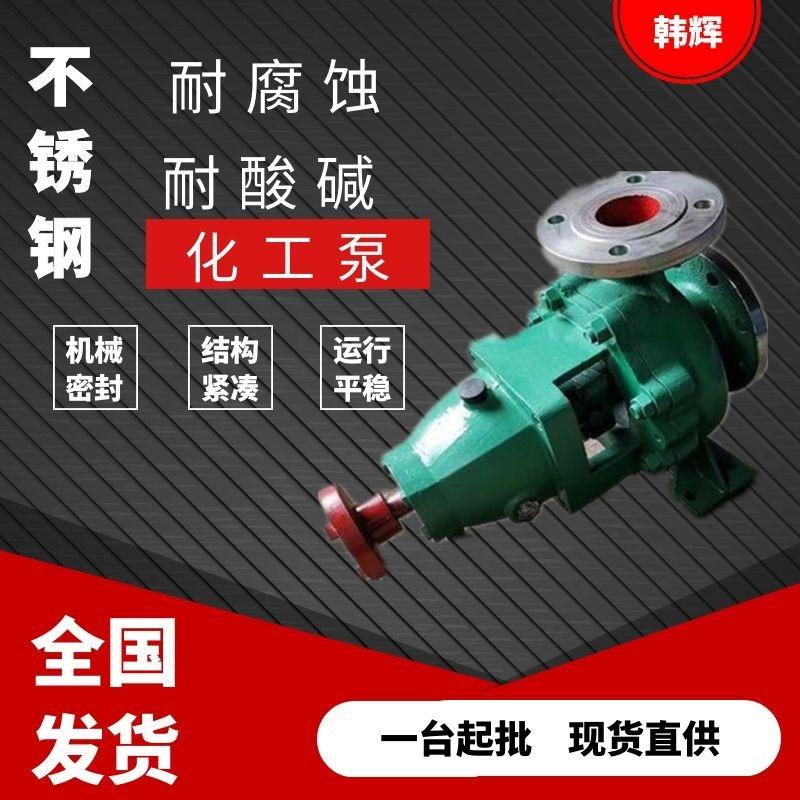 IH高温耐腐蚀化工泵 卧式耐酸碱泵韩辉