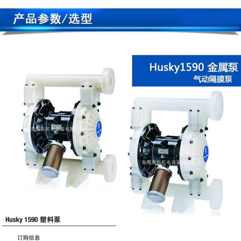 塑料泵husky1050 耐酸碱泵 固瑞克1050 - 2