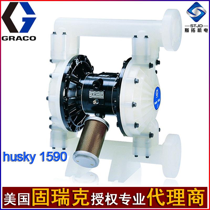 塑料泵husky1050 耐酸碱泵 固瑞克1050
