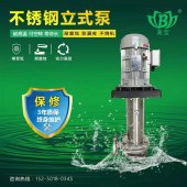 美宝泵业立式耐酸碱泵价格 立式泵厂家 - 2