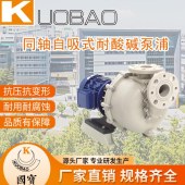 KUOBAO国宝泵-同轴自吸式耐酸碱泵浦KB-40011L性能稳定厂家直销