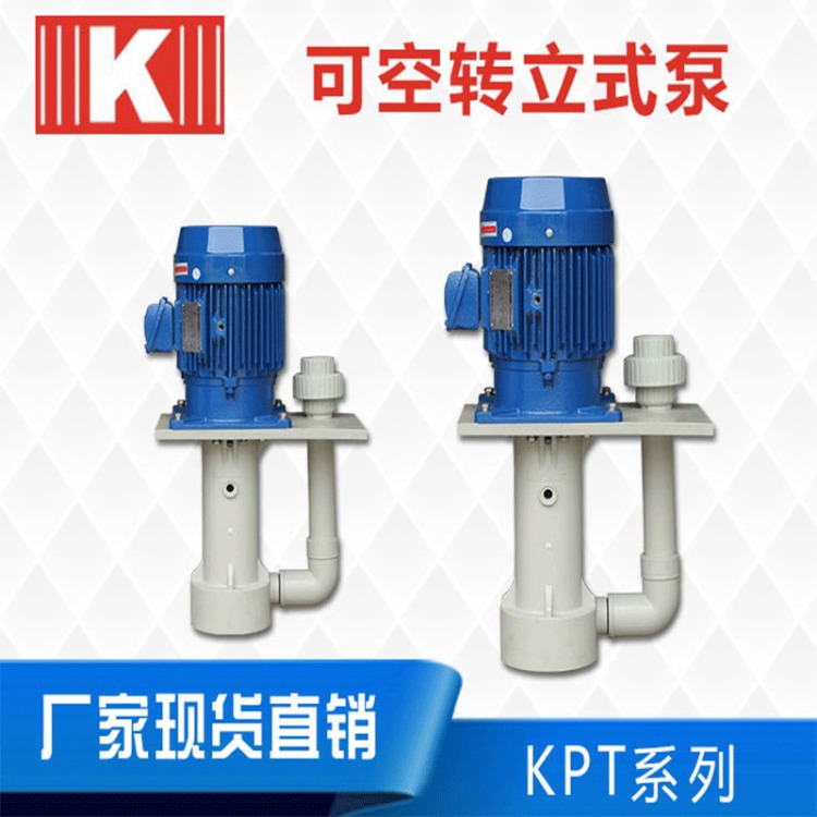 KP-50054H系列立式耐酸碱泵-昆山国宝过滤机有限公司