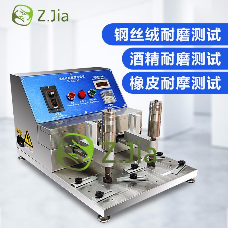 致佳仪器钢丝绒摩擦试验机酒精耐磨试验机橡皮耐磨试验机玻璃摩擦试验