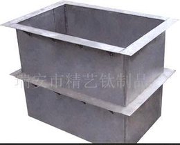 供应塑料电镀初化钛电解槽