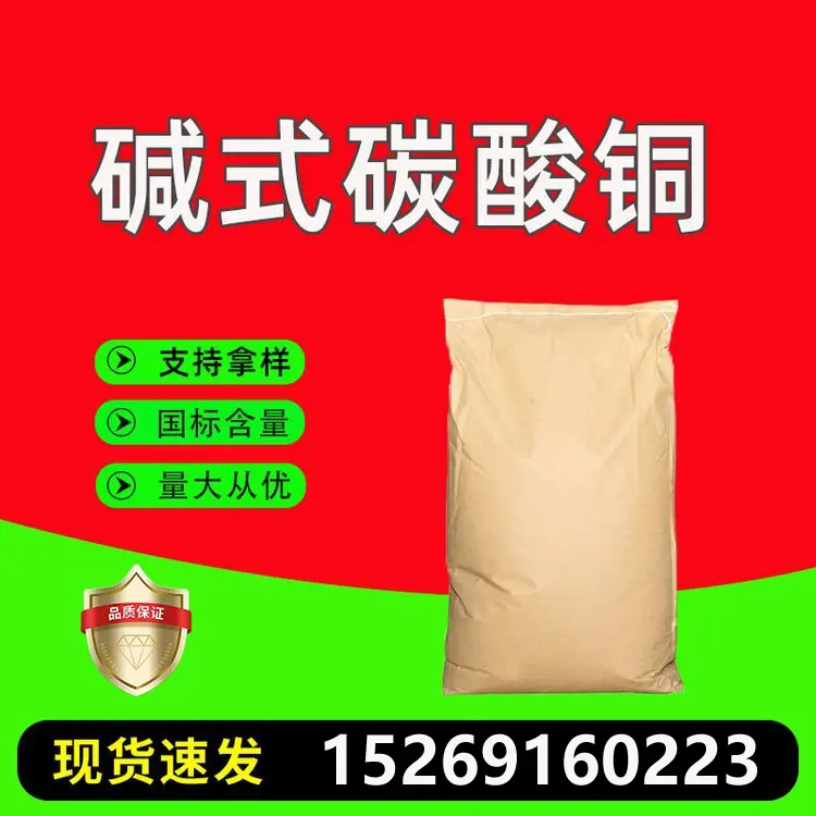碱式碳酸铜 铜绿原料 铜电镀油漆涂料