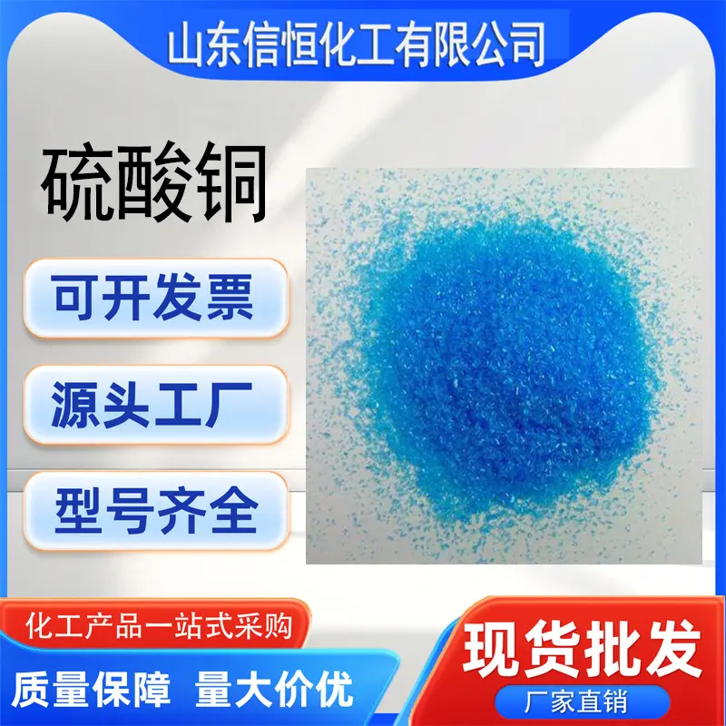 五水铜现货98% 工业电镀级高纯蓝矾 水处理杀菌选矿媒染专用铜 CAS7758-99-8