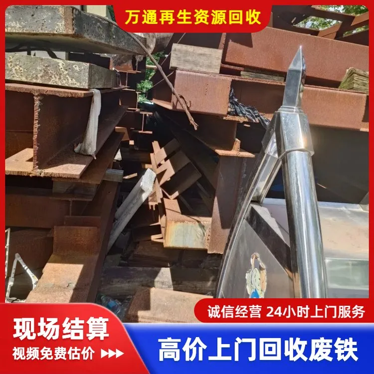 钢铁回收工业废铁 快速上门 高价收回 诚信交易 大量物资设备都可