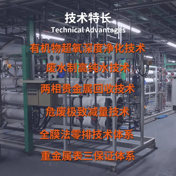 金属酸洗废水处理循环利用工程 工业废水零排放系统 - 3