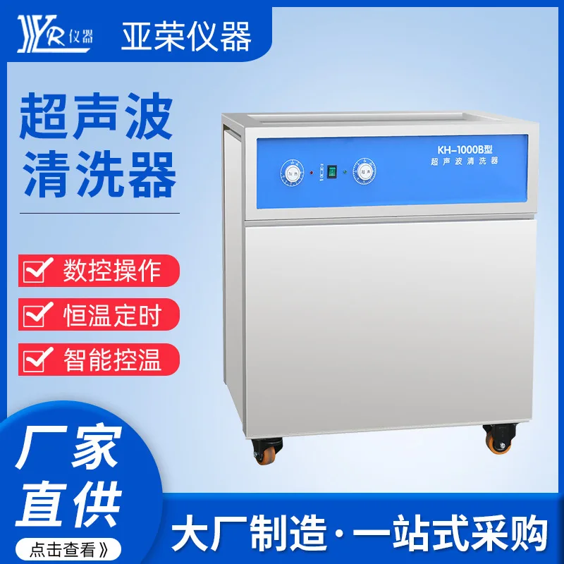 小型工业实验室超声波清洗器 大功率数控全自动超声波清洗机 郑州市亚荣仪器有限公司