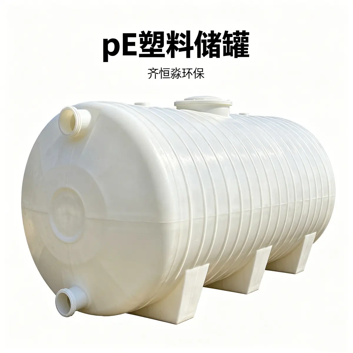 环保水处理设备 PP储罐 10立方PP塑料储罐