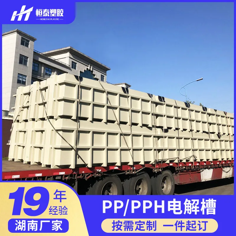 湖南PPH电解槽 磷酸铁锂储槽 电解酸洗电镀槽 阳极氧化槽 化工塑料储槽