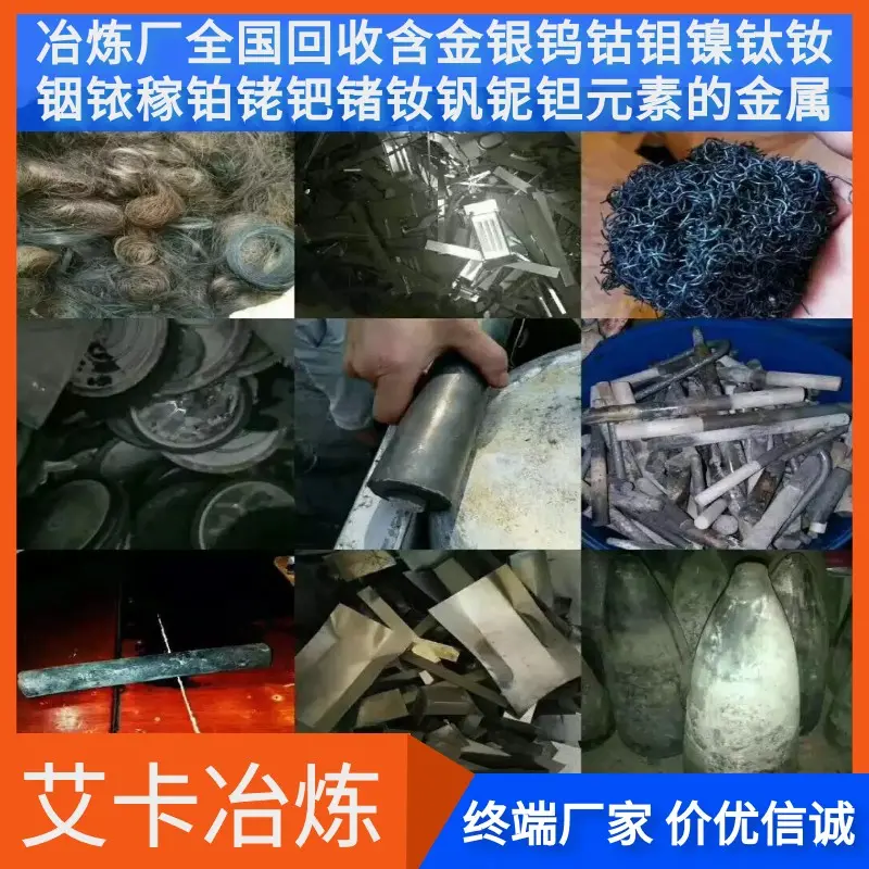回收废镍纸 纯镍片 纯镍带 锌镍合金 镍网 电解镍电镀镍