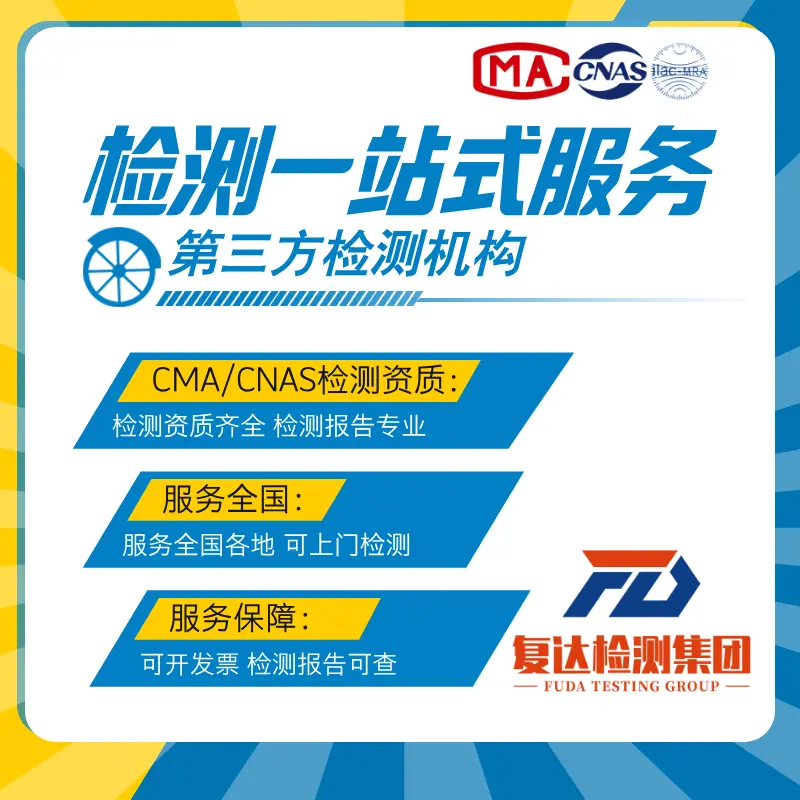 电镀专用镍检测 CMA/CNAS检测机构